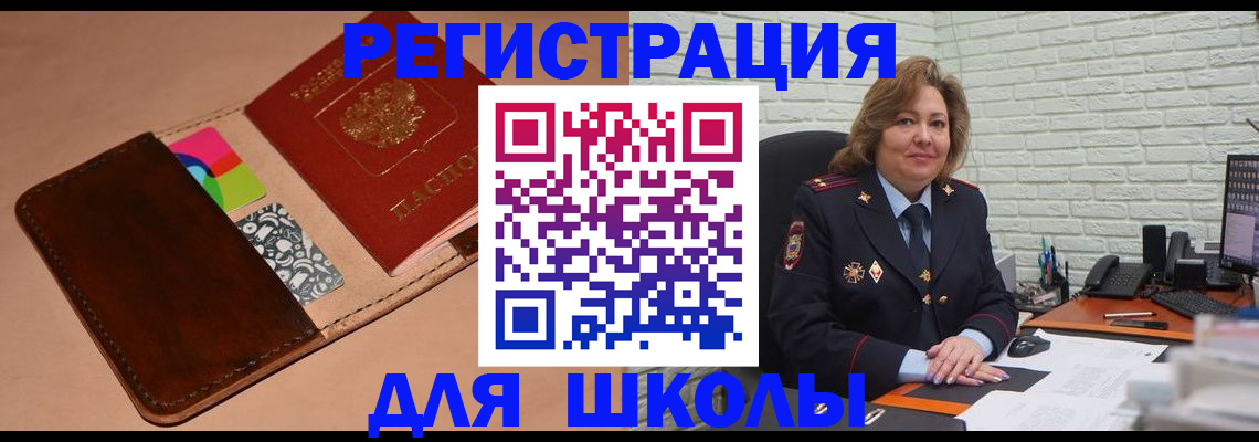 прописка для школы в Нефтеюганске