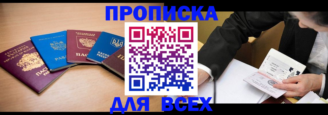 прописка от собственника в Нефтеюганске