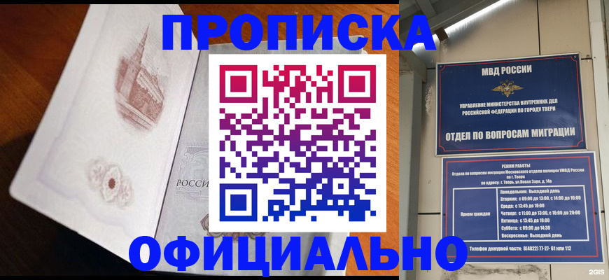 временная прописка в Нефтеюганске