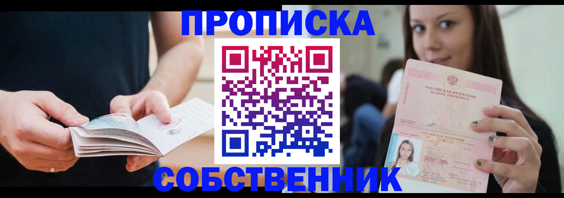 купить прописку в Нефтеюганске