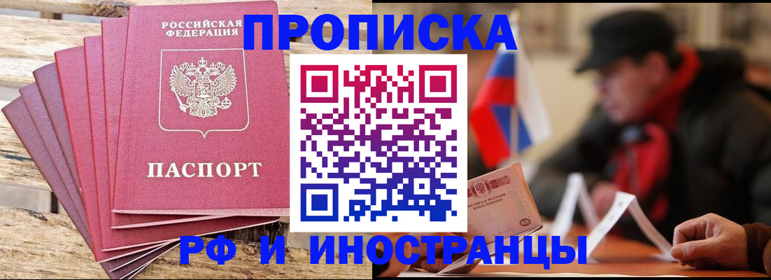 временная прописка в Нефтеюганске